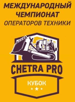 Шесть сотрудников Группы АЛРОСА представят компанию на международном чемпионате «Кубок CHETRA PRO-2025», который пройдет с 20 по 22 августа в Чувашской…