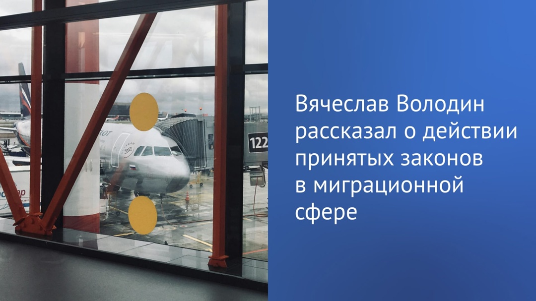 О наведении порядка в миграционной сфере.