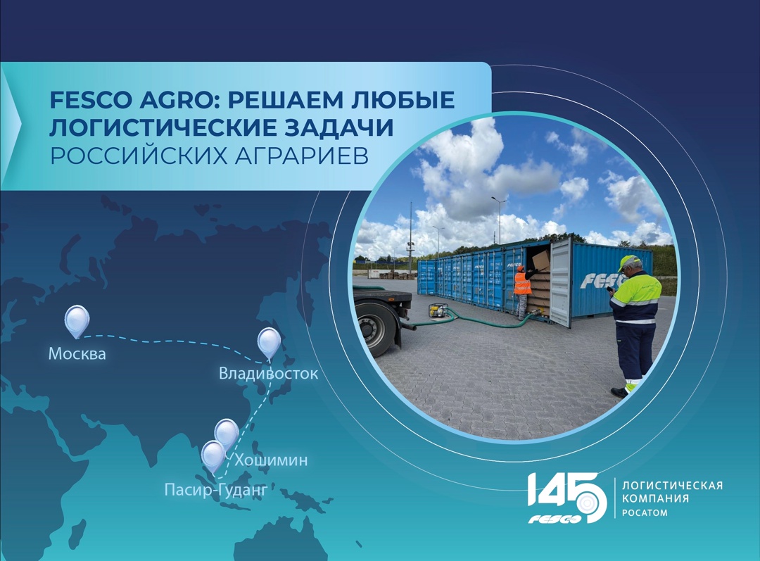 FESCO Agro: решаем любые логистические задачи российских аграриев