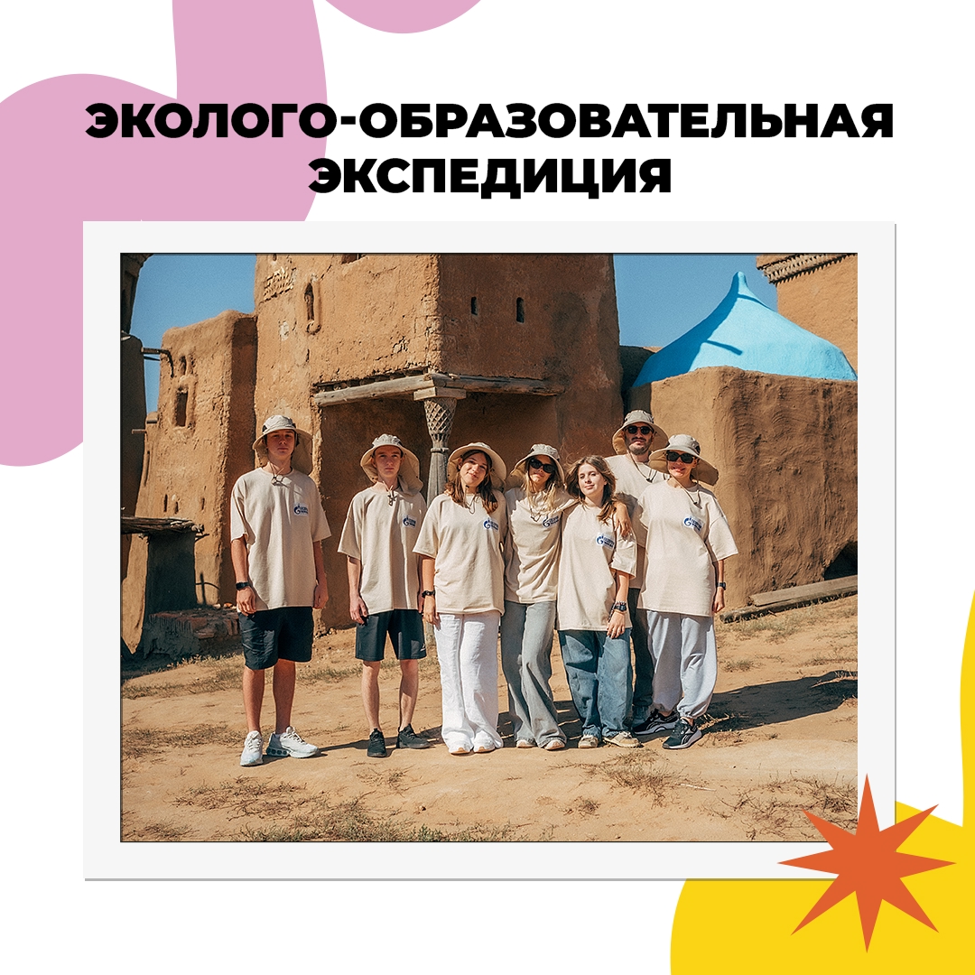 Астраханская область – край степей, солончаков, многочисленных волжских проток и цветущих лотосов. Сюда отправились победители экологического лагеря «Газпрома»