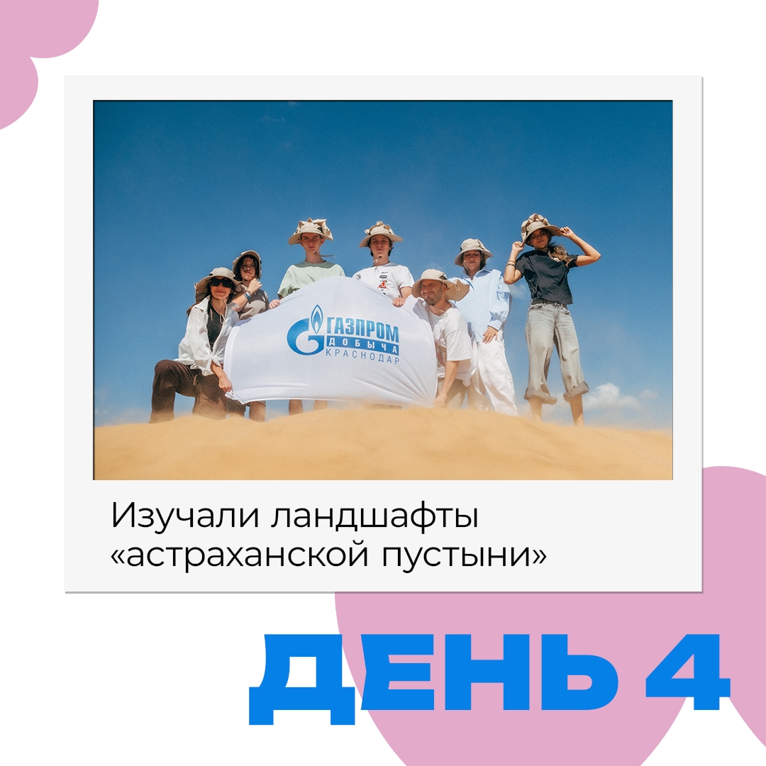 Астраханская область – край степей, солончаков, многочисленных волжских проток и цветущих лотосов. Сюда отправились победители экологического лагеря «Газпрома»