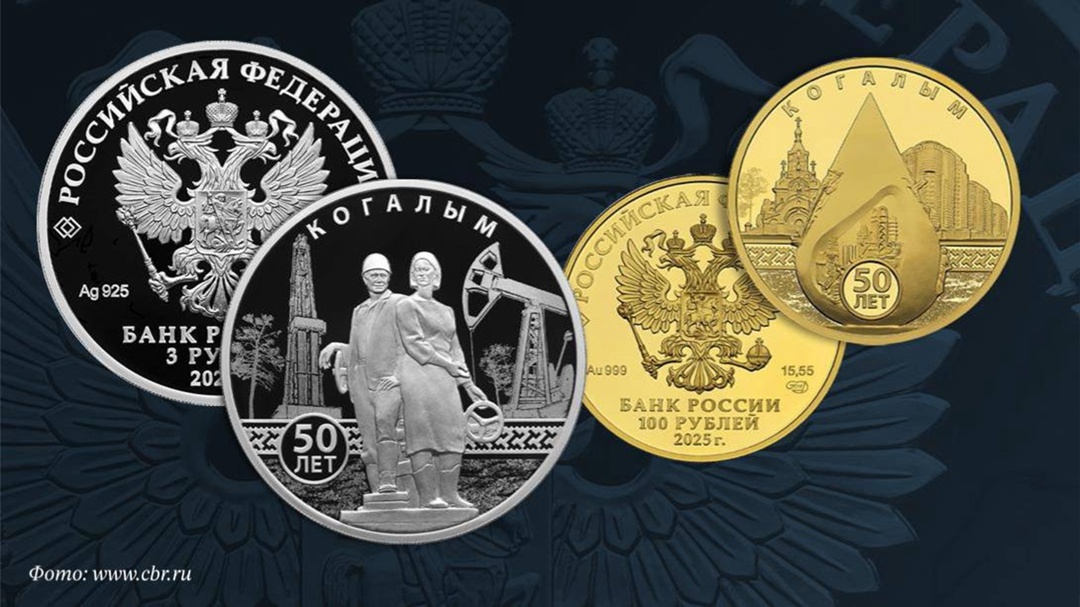 Драгоценный подарок к -летию Впервые в честь юбилея Когалыма Банк России одновременно выпустил две памятные монеты, посвящённые молодому городу: золотую и…
