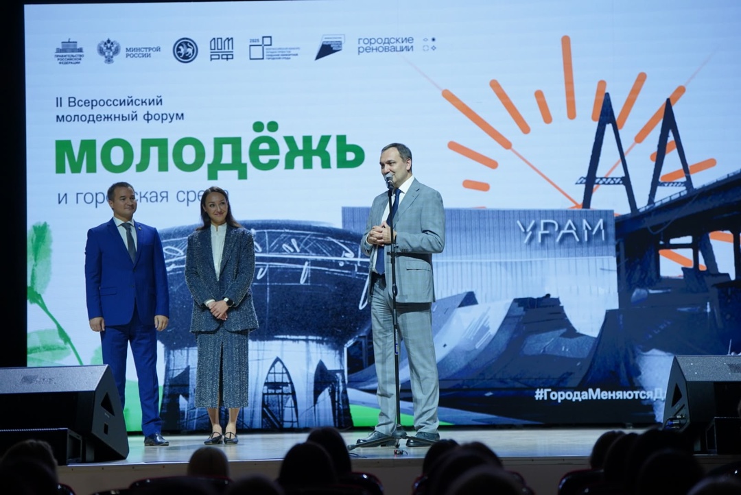 В Казани открыт II Всероссийский молодежный форум «Молодежь и городская среда»