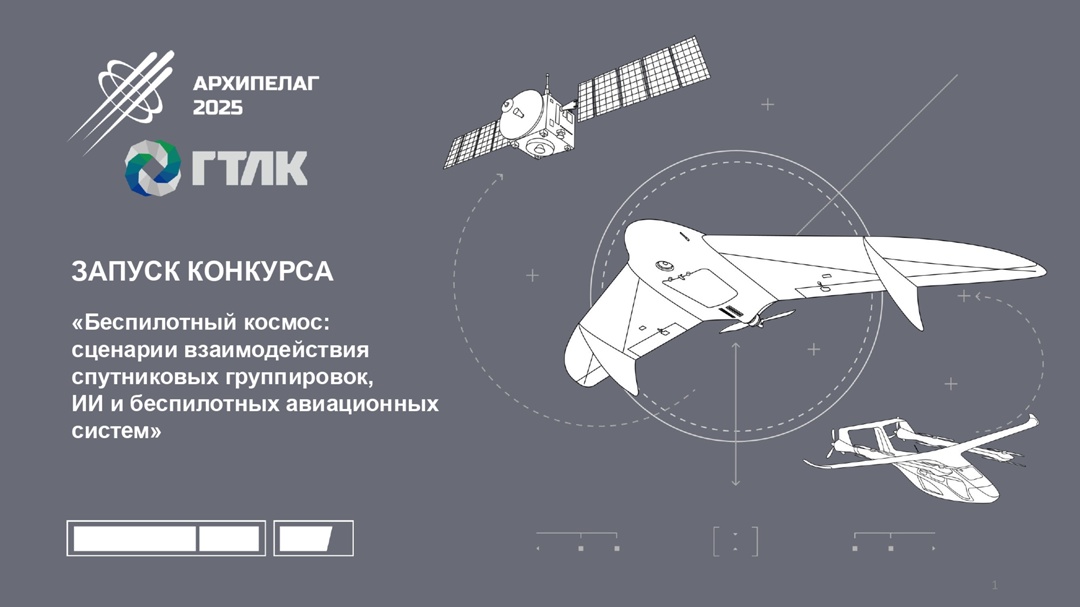 Беспилотный космос открыт для студентов