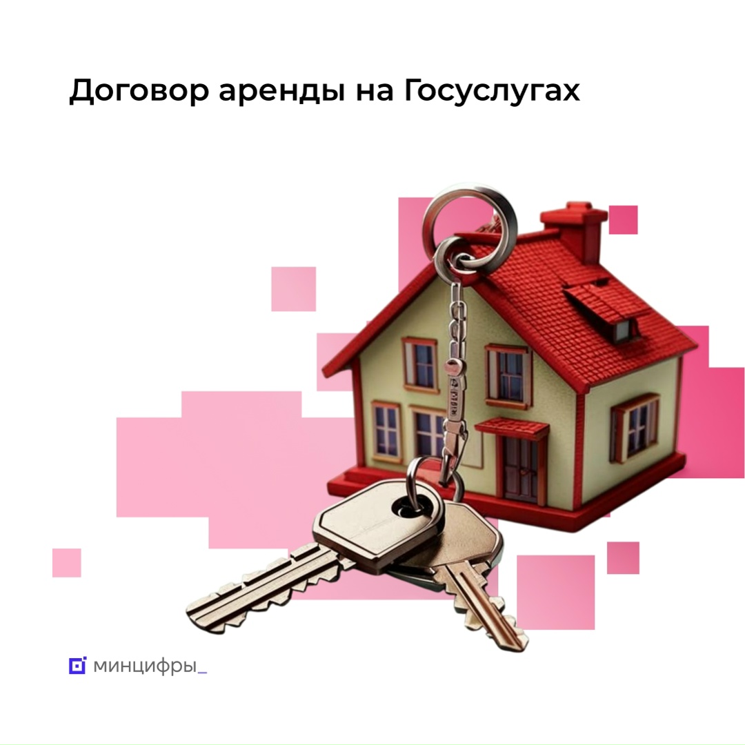 Заключить договор аренды теперь можно с помощью Госуслуг