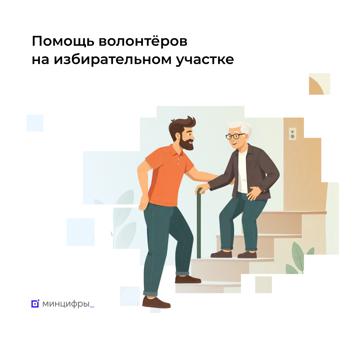 На Госуслугах для избирателей доступен новый сервис «Волонтёры на участке»