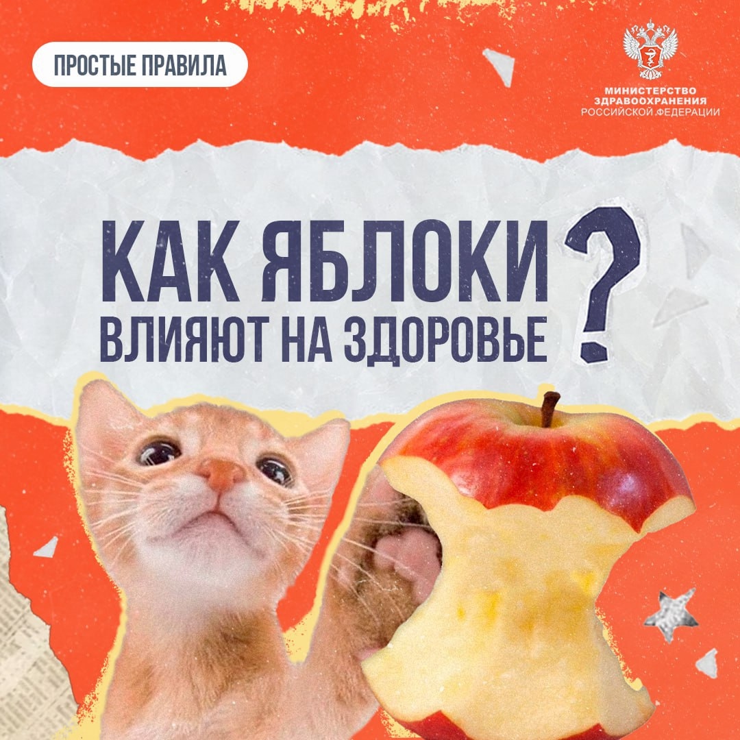 #ПростыеПравила: Как яблоки влияют на здоровье