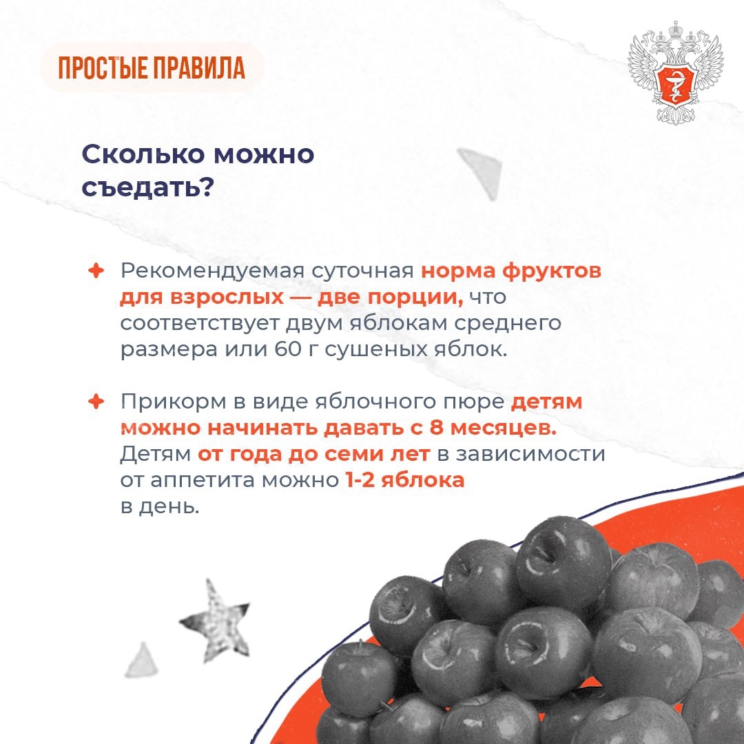 #ПростыеПравила: Как яблоки влияют на здоровье