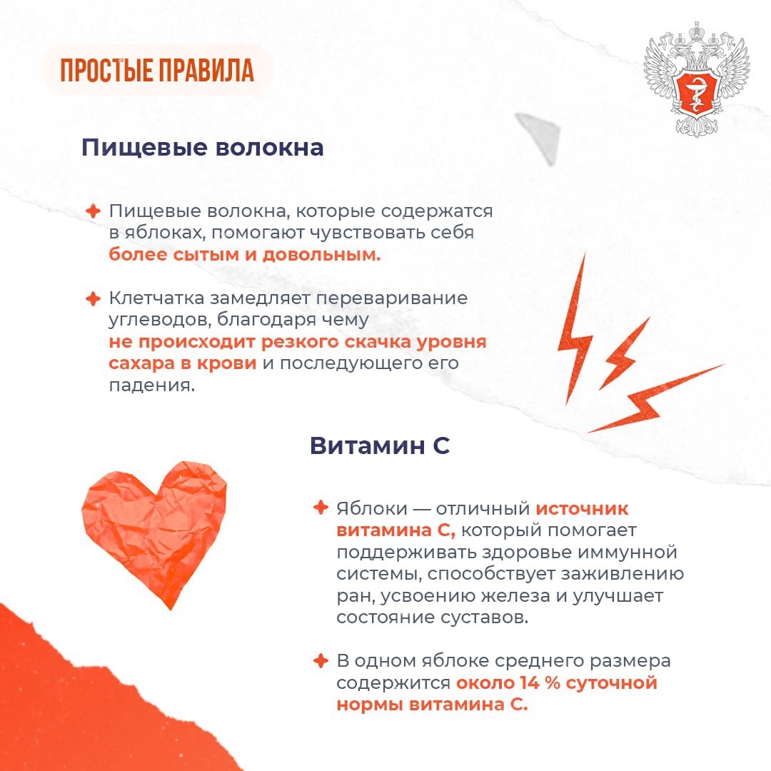 #ПростыеПравила: Как яблоки влияют на здоровье