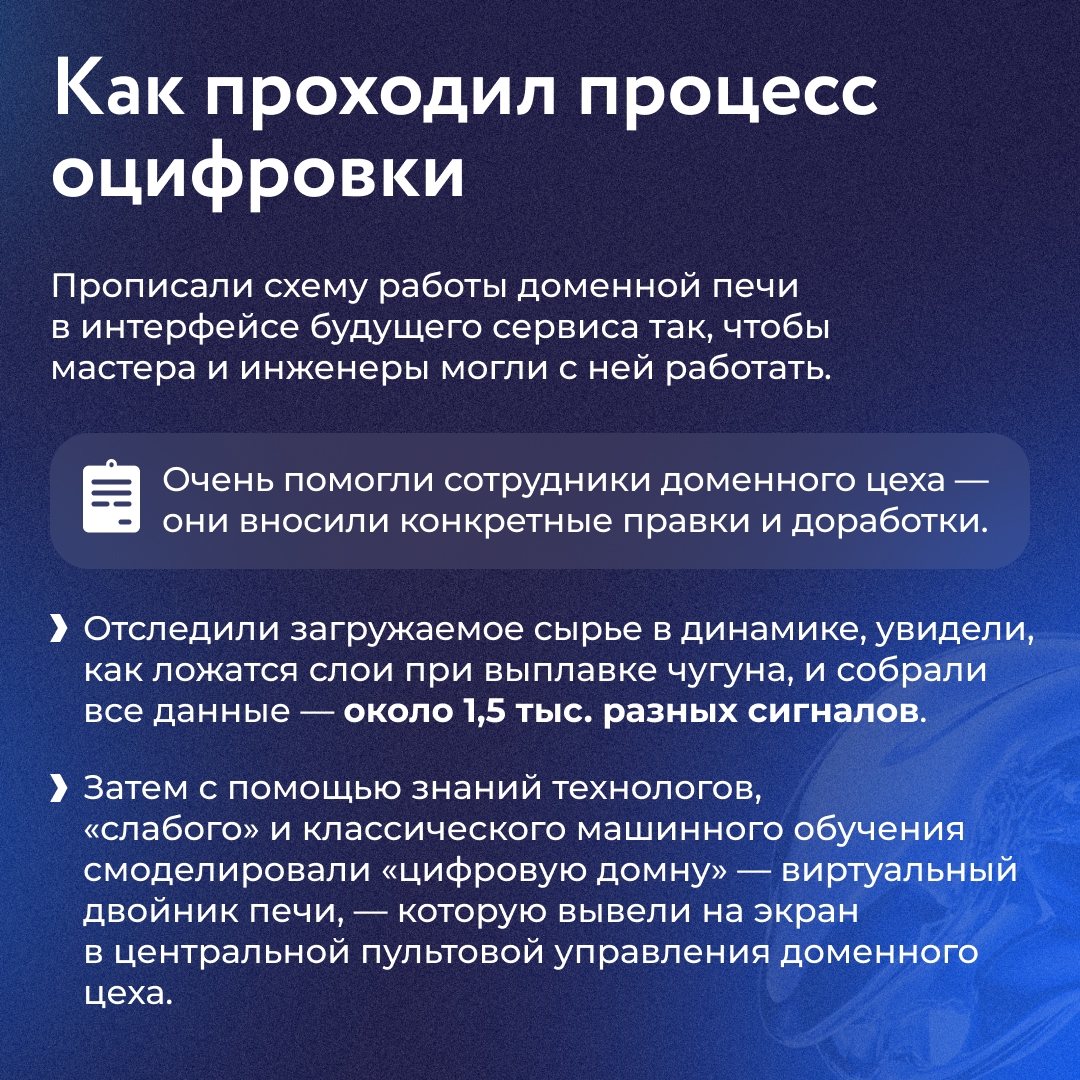 С точки зрения ИТ доменная печь — это огромный «черный ящик», в который кладут сырье, а на выходе получают чугун и шлак