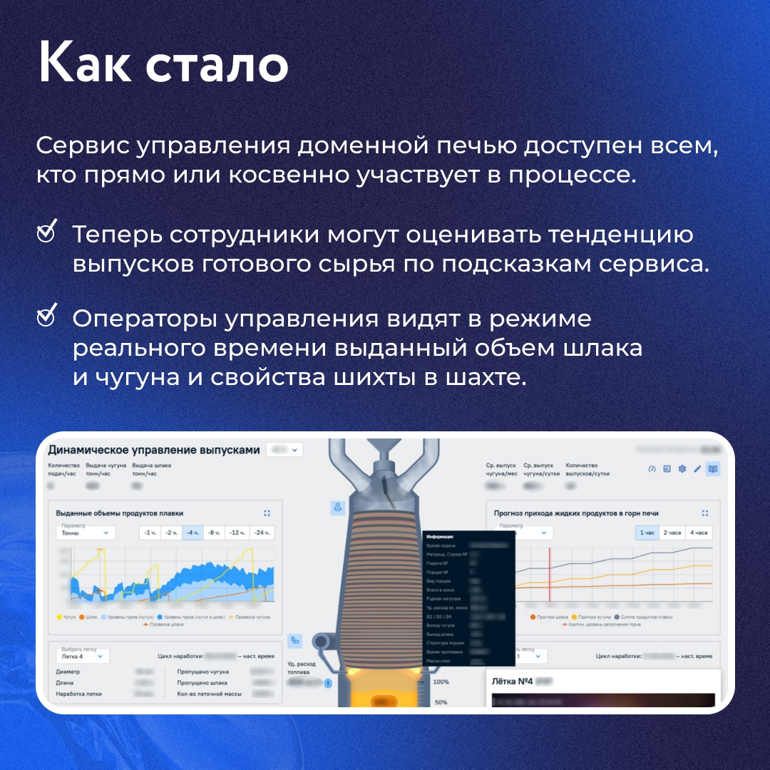 С точки зрения ИТ доменная печь — это огромный «черный ящик», в который кладут сырье, а на выходе получают чугун и шлак
