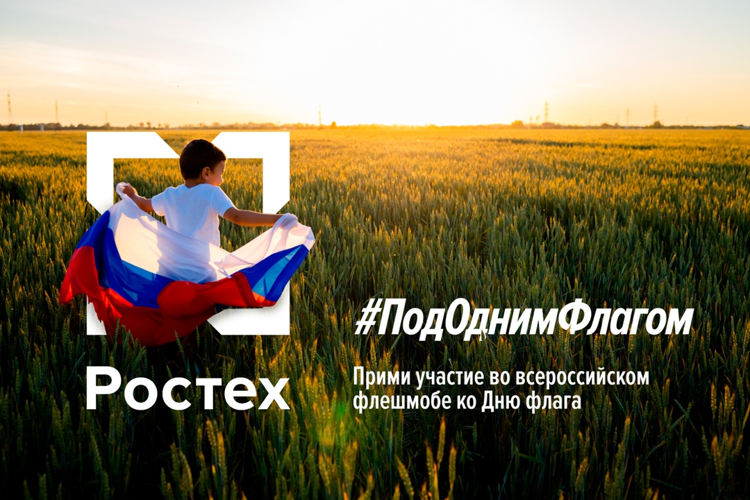 #ПодОднимФлагом — все достижения в российском флешмобе ко Дню флага России