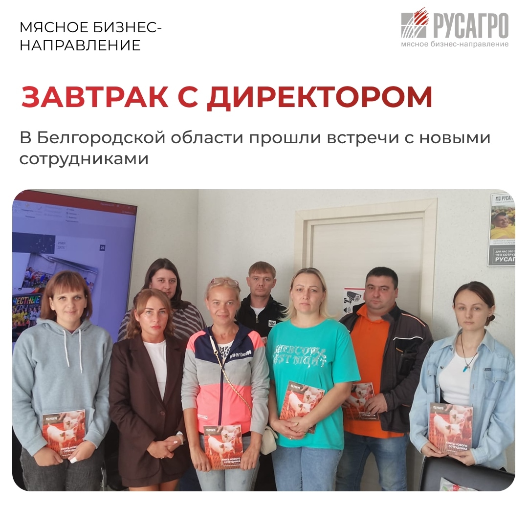 В Мясном бизнес-направлении «Русагро» уверены: успех и устойчивое развитие невозможны без сильной команды