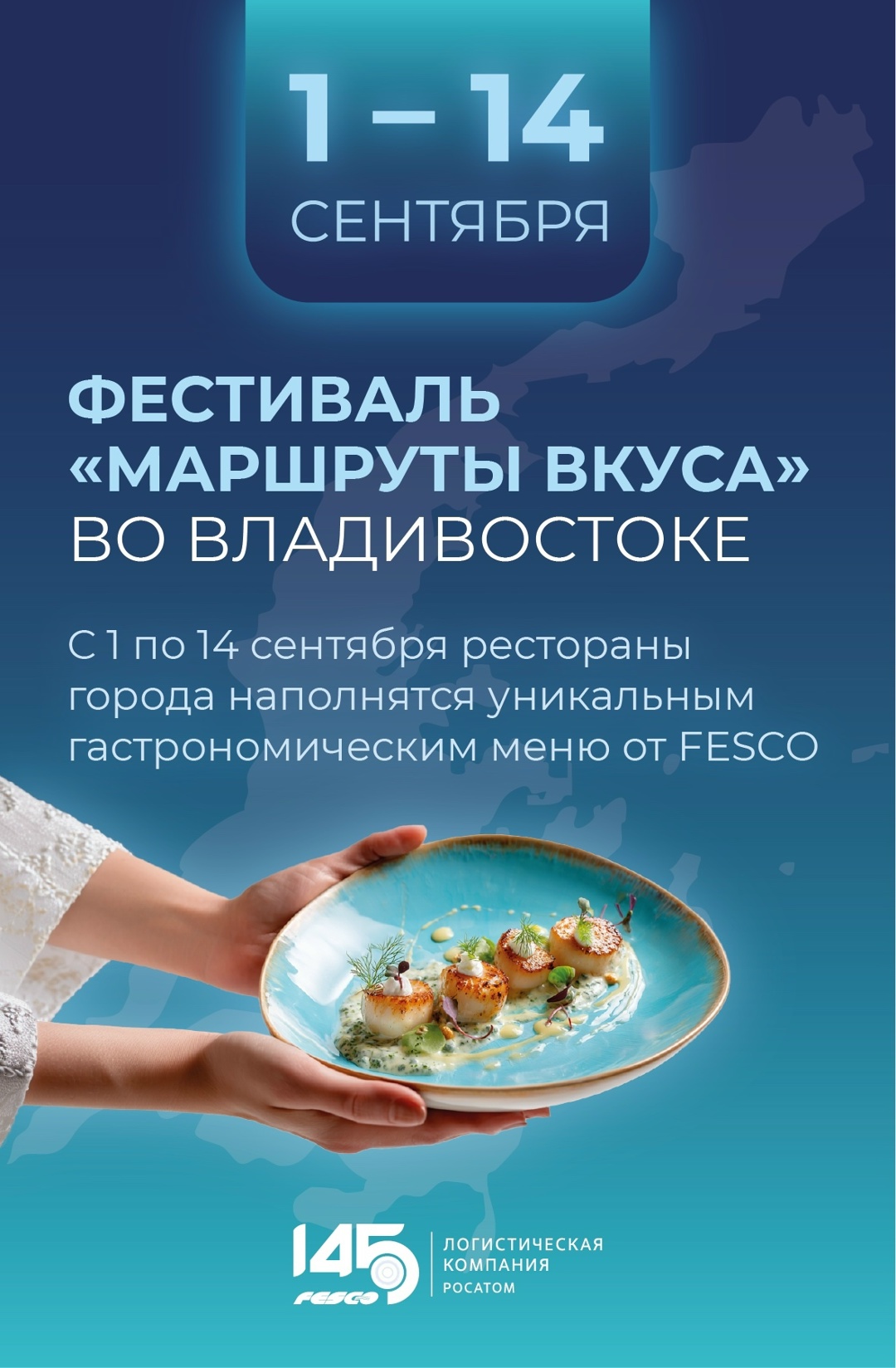 Что вы знаете про гастрофестиваль FESCO во Владивостоке? Пока ничего? Тогда срочно смотрите карточки — вот вам еще один повод посетить Владивосток в сентябре.