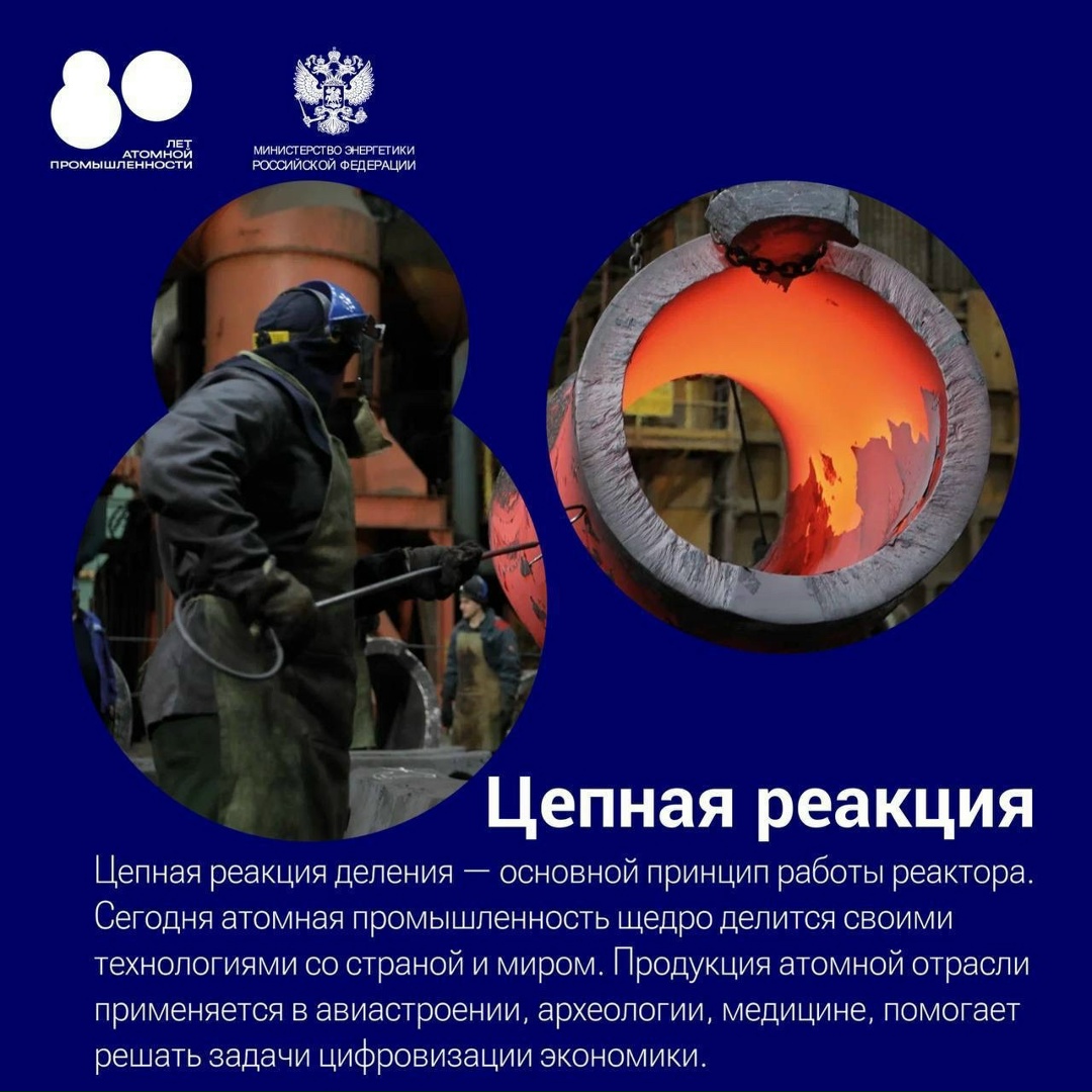 Сегодня атомщики России отмечают 80 лет с момента создания атомной промышленности
