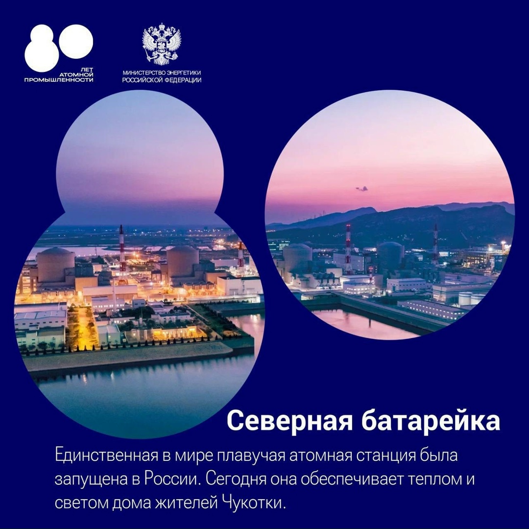 Сегодня атомщики России отмечают 80 лет с момента создания атомной промышленности