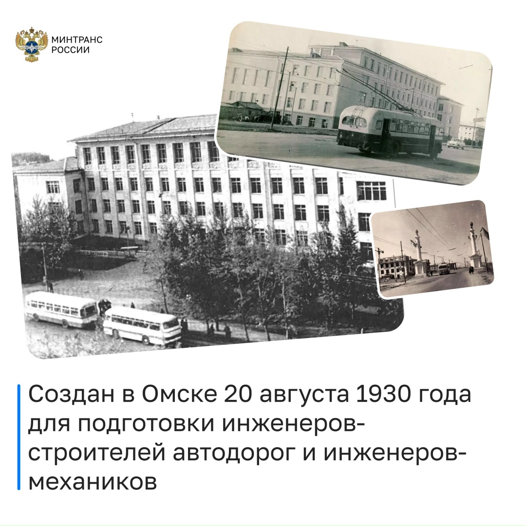 Сибирский государственный автомобильно-дорожный университет отмечает 95-летие!