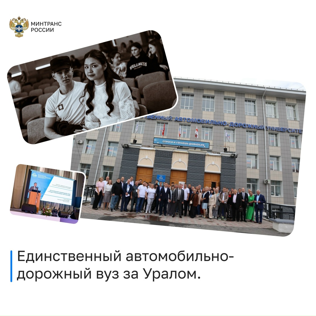 Сибирский государственный автомобильно-дорожный университет отмечает 95-летие!