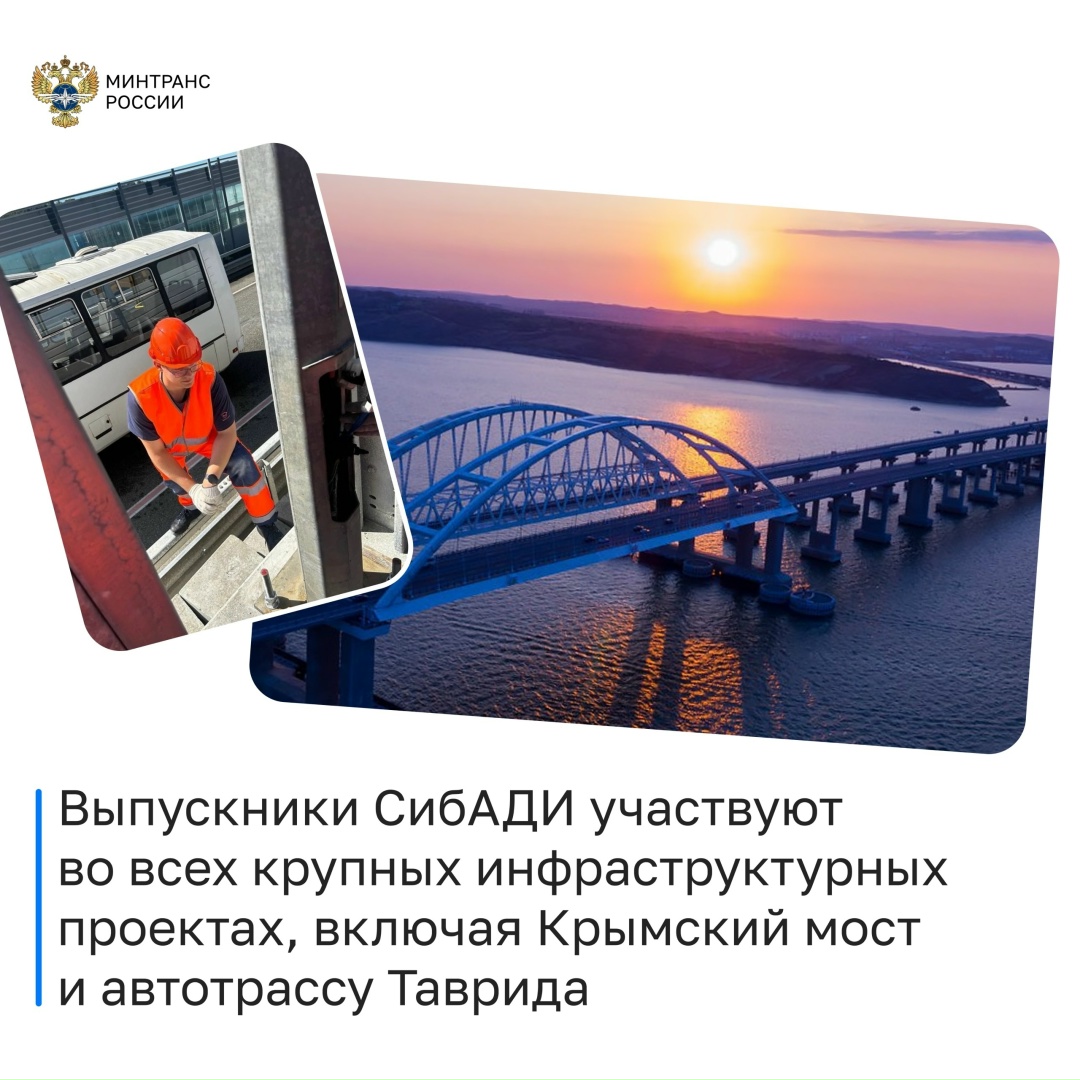 Сибирский государственный автомобильно-дорожный университет отмечает 95-летие!