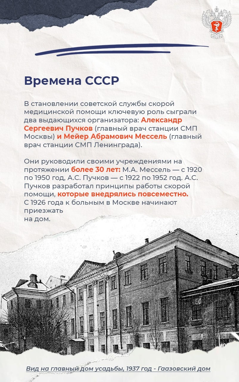 От монастырских приютов до санитарной авиации: история скорой помощи в России