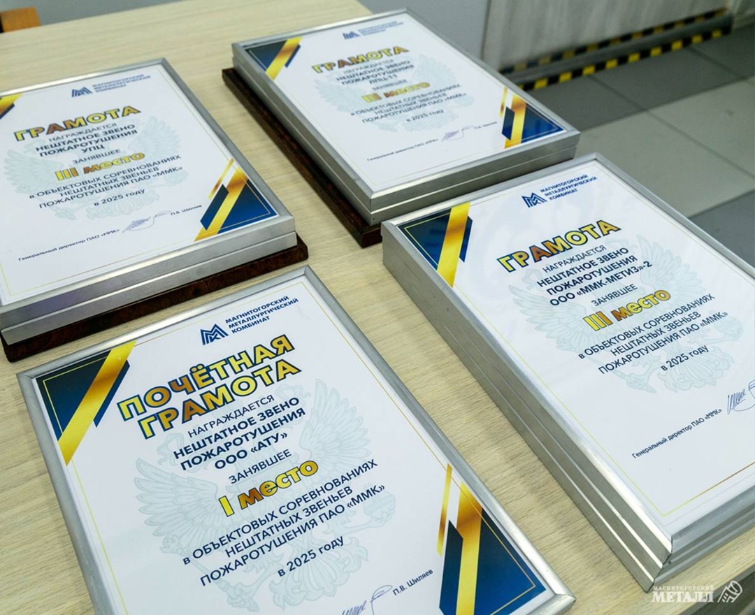 Огонь, вода и медные трубы! На ММК подвели итоги соревнований по пожарно-прикладному спорту среди нештатных звеньев пожаротушения