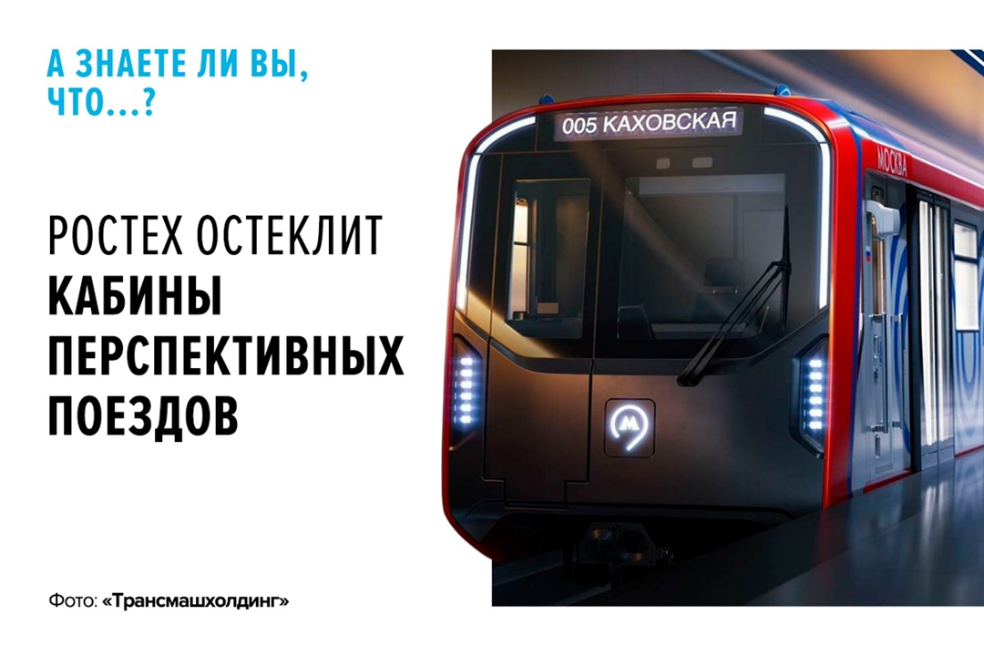 Первые комплекты бокового остекления кабин машиниста перспективной платформы для дизель- и электропоездов уже поставлены