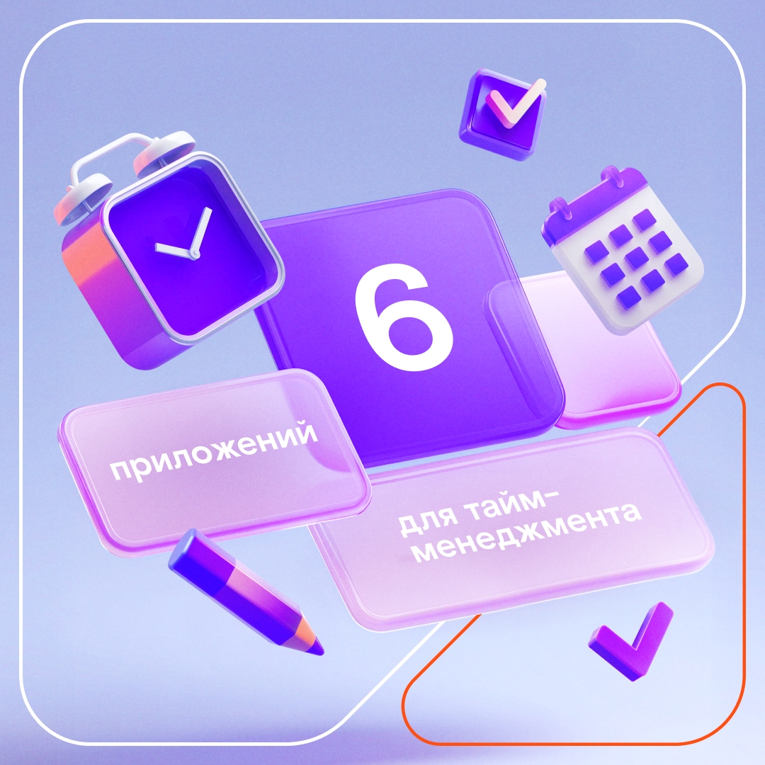 «Только вышел из отпуска и уже утонул в дедлайнах и задачах». Знакомо? Хорошо распланировать день — это целое искусство