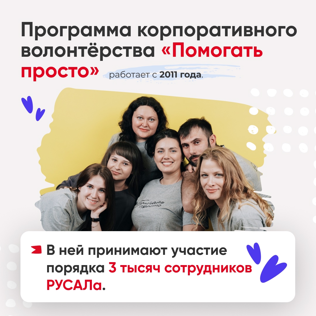 Друзья, в РУСАЛе есть свои настоящие волшебники. Мы про Центр социальных программ. Более 20 лет он работает в городах, где есть наши предприятия.