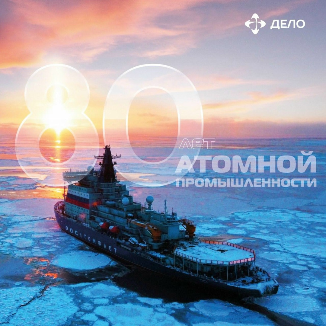 История, которая освещает будущее 80 лет назад началась эпоха, изменившая мир — в Советском Союзе зародилась атомная промышленность