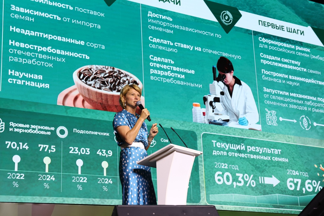 ️ Оксана Лут обозначила приоритеты развития российской селекции на форуме «Русское поле – 2025»