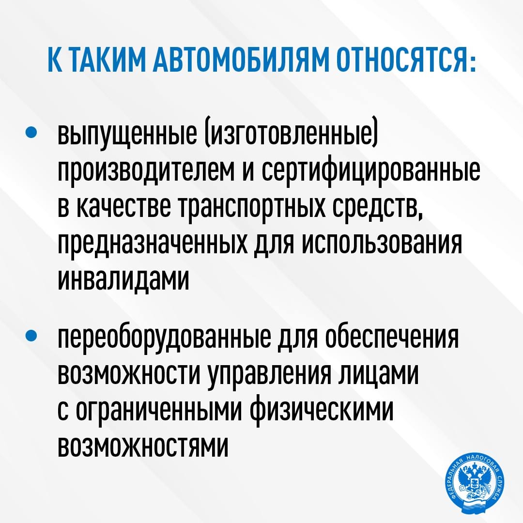 Как можно получить освобождение от налогообложения автомобилей, оборудованных для инвалидов