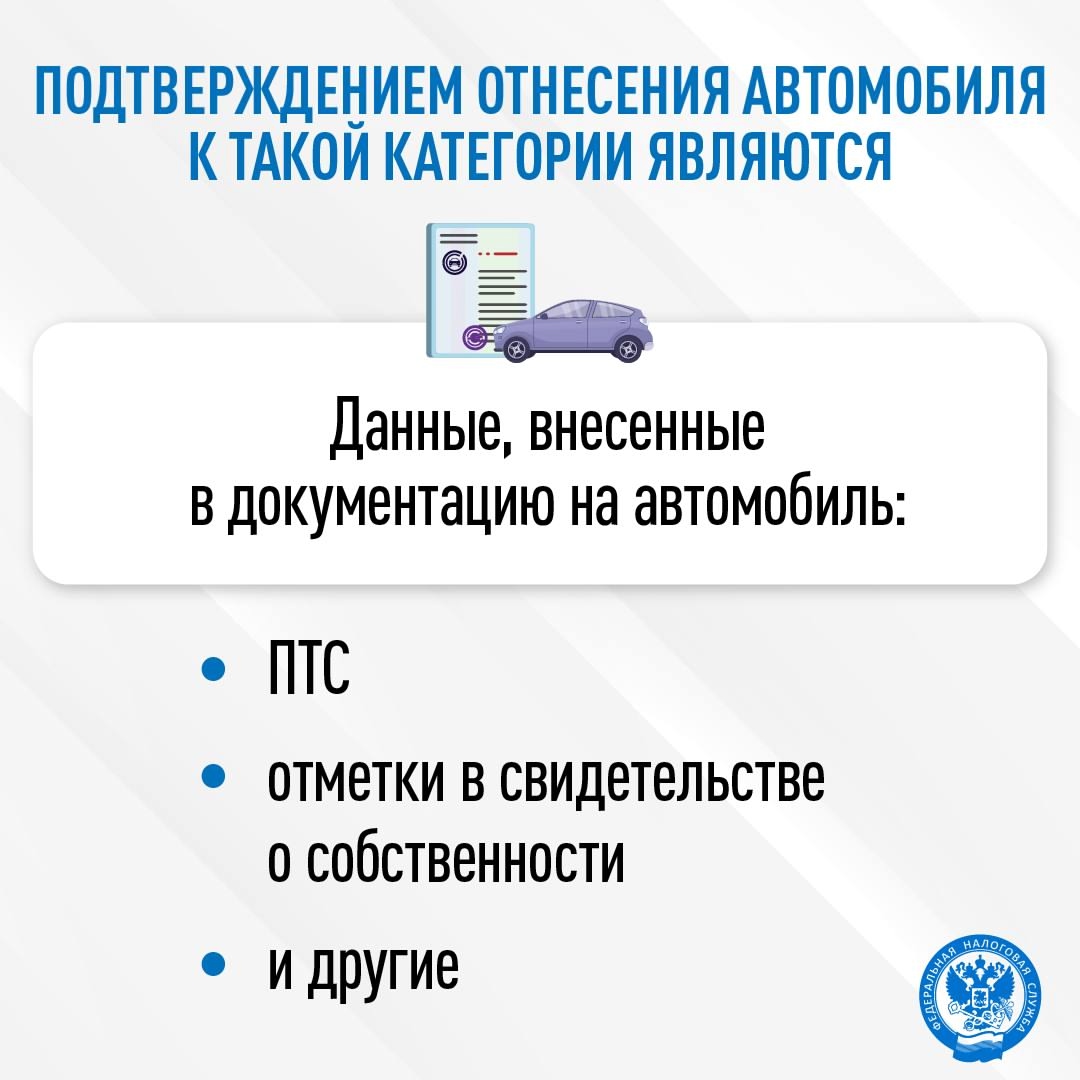 Как можно получить освобождение от налогообложения автомобилей, оборудованных для инвалидов