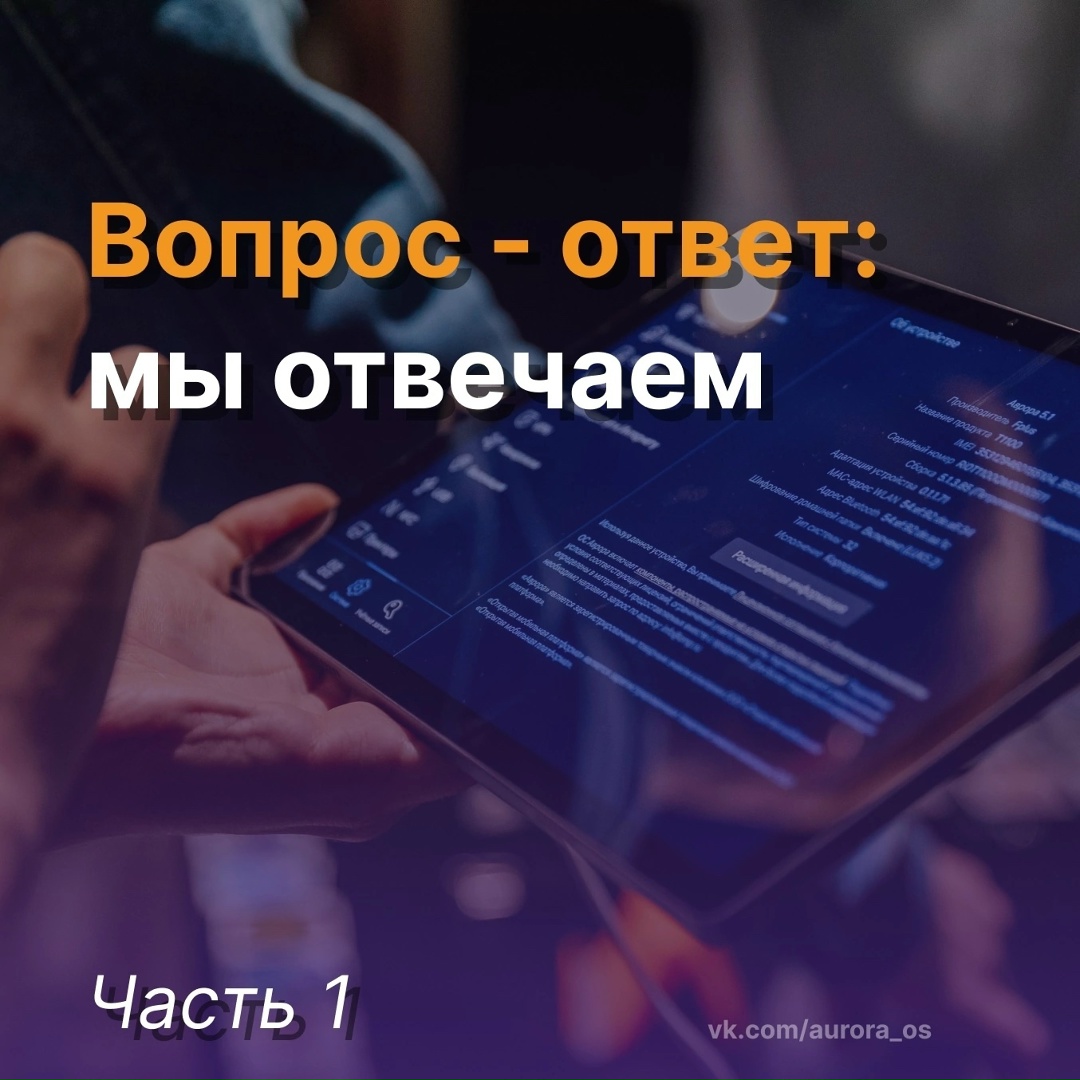 Вы интересовались — мы отвечаем Первая часть ответов на ваши вопросы