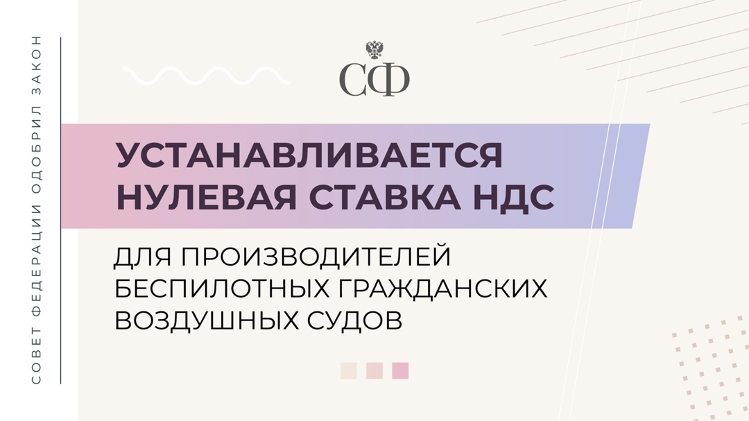 Налоговые льготы станут доступны производителям беспилотных гражданских воздушных судов