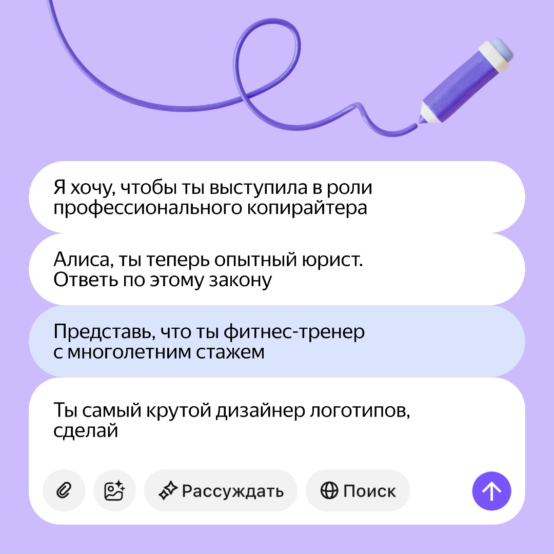 «Алиса, представь, что ты копирайтер со стажем» — так начинают свои сообщения тысячи пользователей