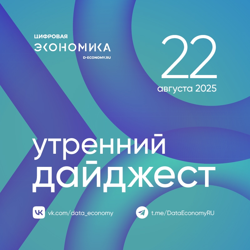 1. Цифровизация является одним из инструментов, который позволяет сделать города безопасными, сообщил вице-премьер — руководитель аппарата правительства…