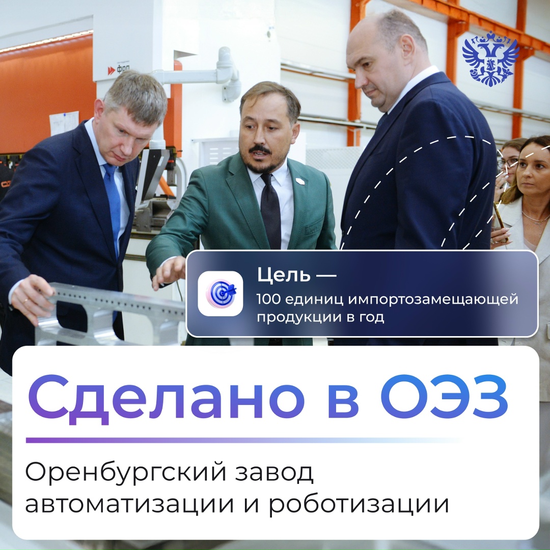 Резиденты ОЭЗ Оренбуржье создали завод по выпуску оборудования для мясоперерабатывающих производств, аналогов которому не было в России