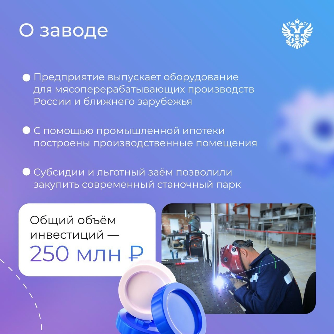 Резиденты ОЭЗ Оренбуржье создали завод по выпуску оборудования для мясоперерабатывающих производств, аналогов которому не было в России