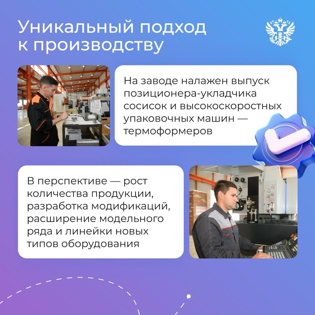 Резиденты ОЭЗ Оренбуржье создали завод по выпуску оборудования для мясоперерабатывающих производств, аналогов которому не было в России