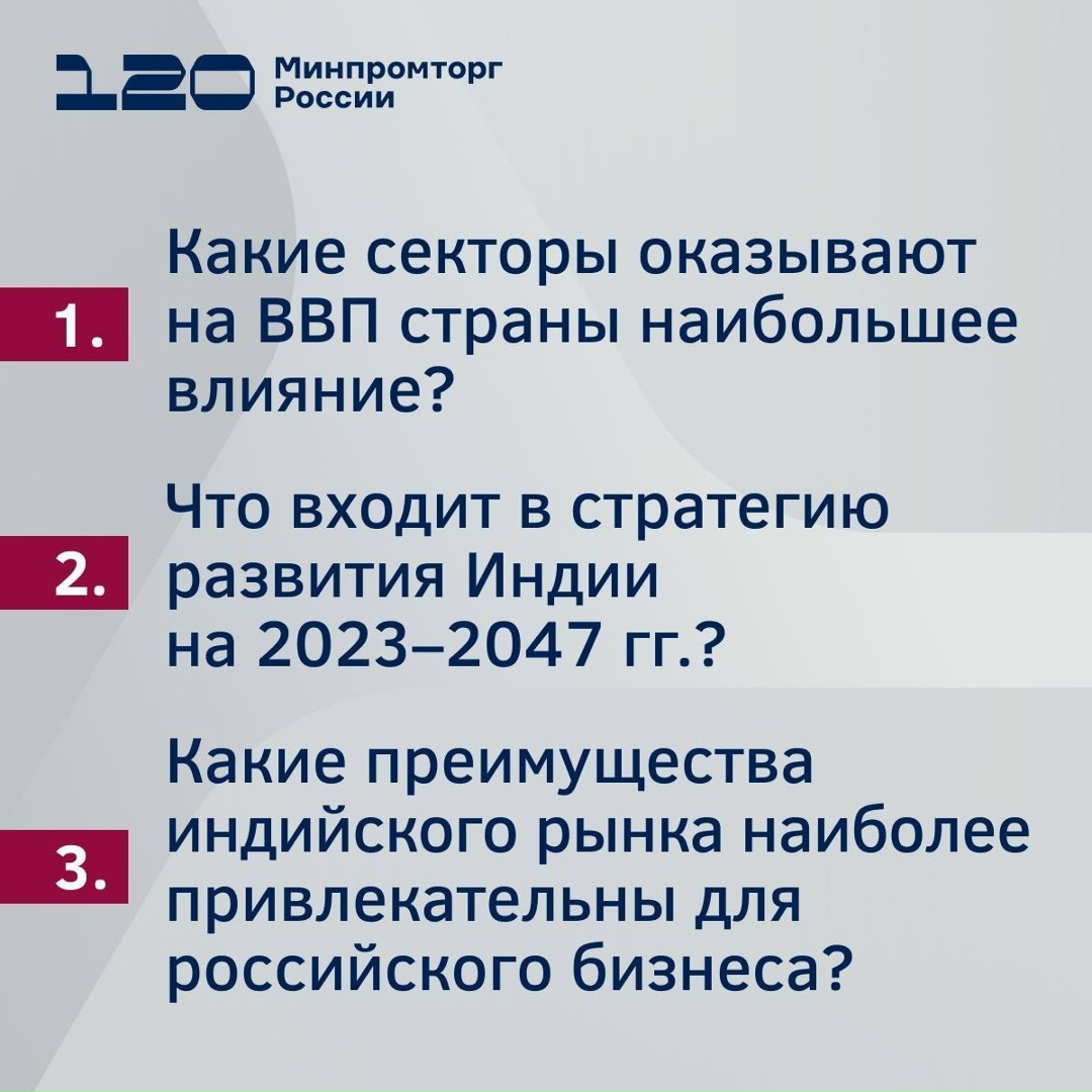 Рассказываем об итогах вебинара о потребностях целевых рынков Индии