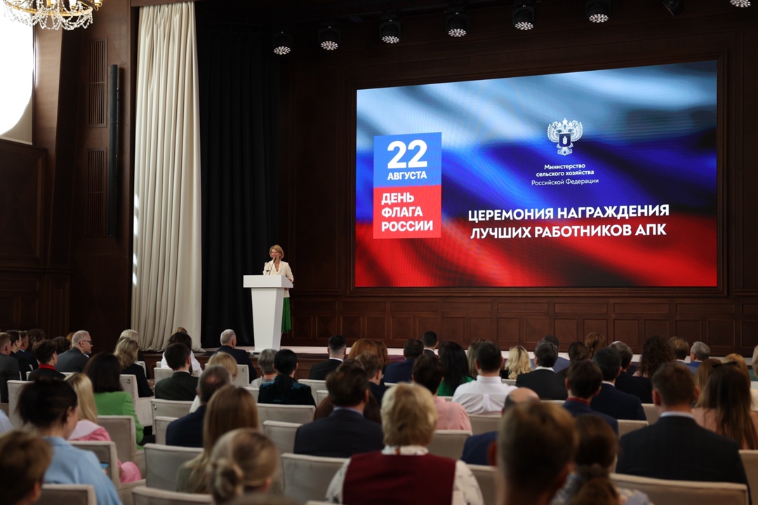 В День флага в Минсельхозе прошла церемония награждения лучших работников АПК