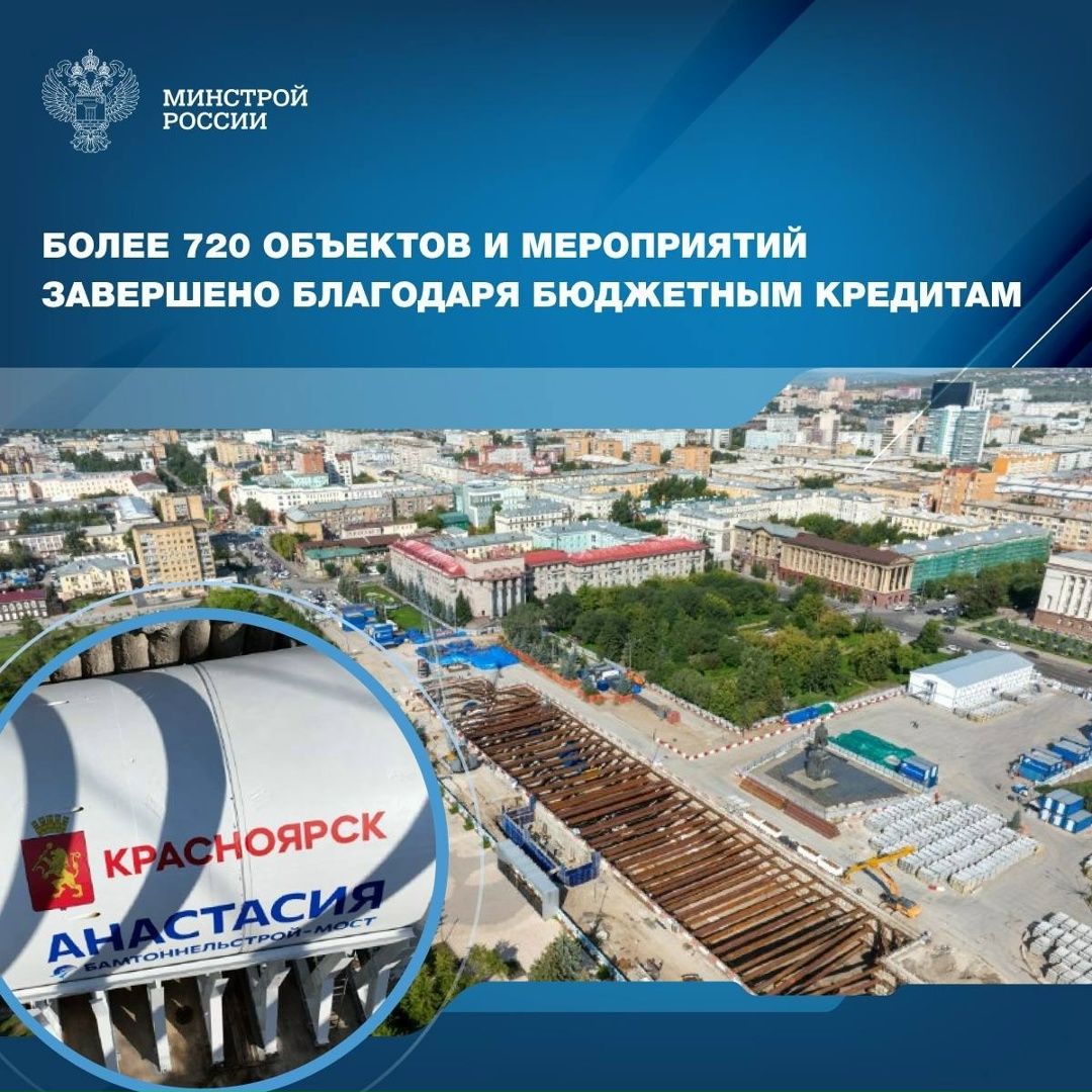За счет средств инфраструктурных бюджетных (ИБК) и специальных казначейских кредитов (СКК) завершено 723 объекта и мероприятия в 71 регионе страны