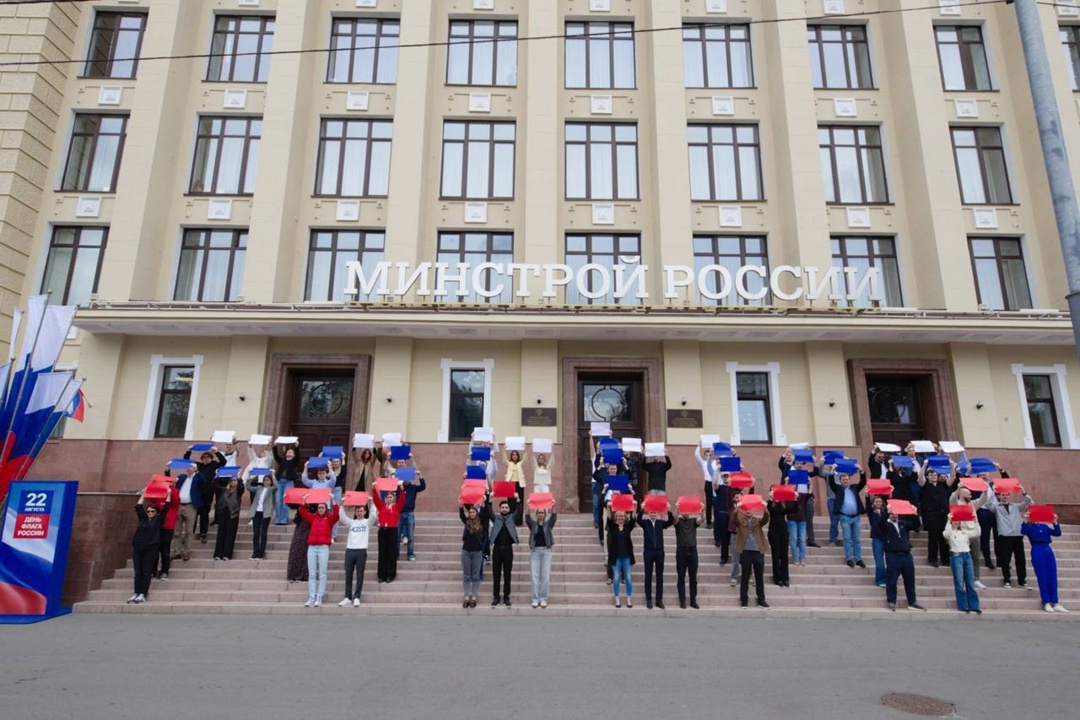 Участники Молодёжного совета Минстроя России присоединились к Всероссийскому флешмобу #Россия, приуроченному ко Дню Государственного флага