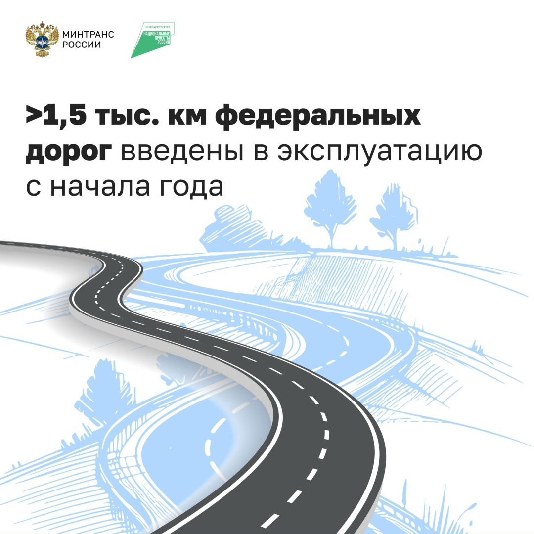 По нацпроекту «Инфраструктура для жизни» в регионах обновляют федеральные автодороги
