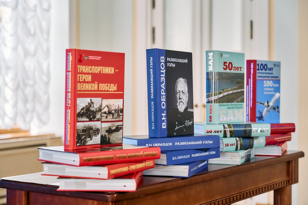 Книги об истории транспорта теперь «живут» в Ленинке