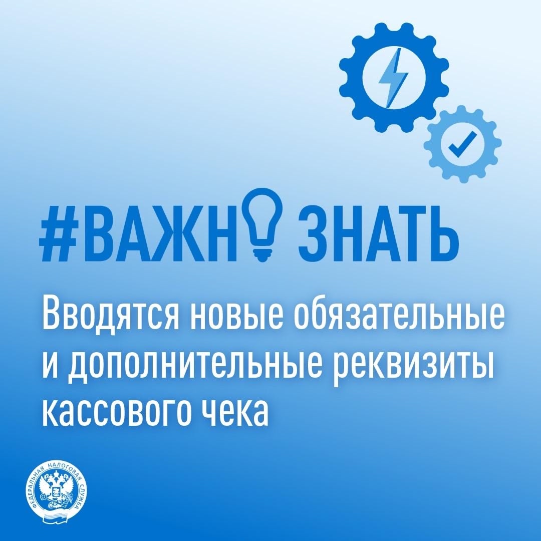 Какие новые реквизиты кассового чека вводятся ( с 1 сентября 2025 года