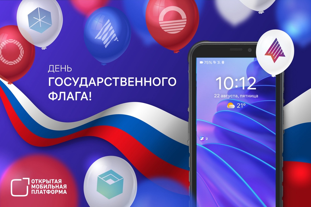 22 августа – День Государственного флага Российской Федерации!