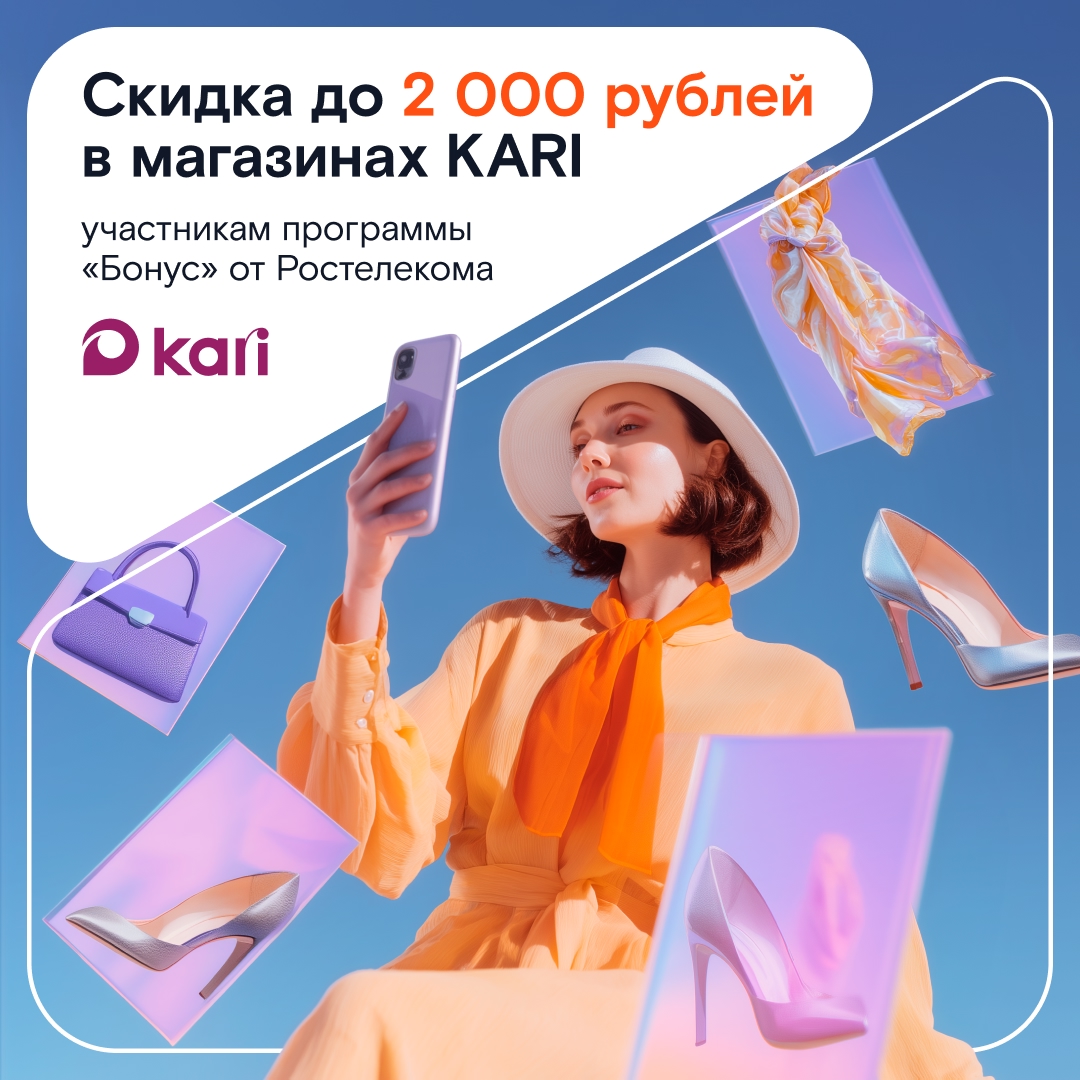 Что это пронеслось? Это абоненты Ростелекома спешат обновлять гардероб к осени.