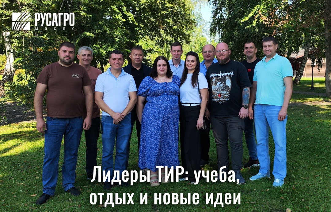 Команда «Русагро Масло» — это не только профессионалы своего дела, но и генераторы крутых идей!