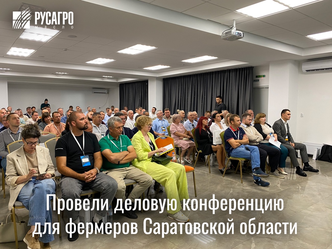 Сегодня прошла деловая конференция «Подсолнечник — 2025» для сельхозтоваропроизводителей Саратовской области, организаторами которой выступила наша компания.